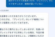【ポケモンGO】ナイアンの謎裁量！「色違いコスグレイシアを所持してる奴は補填しません！」←そうはならんやろ