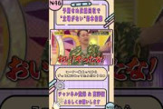 予期せぬ伏線回収で"立場がない"鈴木佑捺【乃木坂工事中】【人生の円タメグラフ 後編】#shorts #乃木坂46