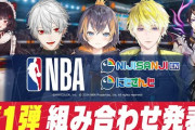 【にじさんじ】NBAコラボ 10チーム×10名 組み合わせ発表！いにゅい、NBA見るの好きやったんか意外や