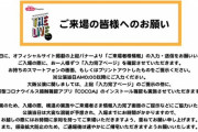 【悲報】いきものがかりさん、大阪でのライブ強行開催へ