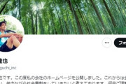 【悲報】元TOKIO山口達也さんツイッター開設も再起許されず→フェミの罵倒でネットリンチ状態