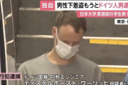 日大柔道部の学生寮に忍び込み男性部員の下着を盗もうとしたドイツ人の男を逮捕