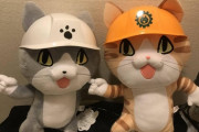 現場猫のぬいぐるみって、どこで売ってるのかな？