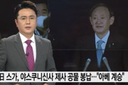 韓国人「菅首相、韓国人を無残に殺したＡ級戦犯が合祀されている靖国神社に供物奉納‥安倍前首相を継承」　韓国の反応