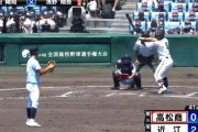 高松商・浅野、近江・山田から同点２ランｗｗｗｗｗｗｗｗｗｗｗｗ
