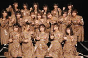【大悲報】SKE48さん、9ヶ月経ってもシングルが出せない・・・