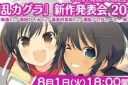 『閃乱カグラ』って終わらせるには惜しいコンテンツだよな