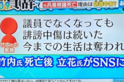 「あなたの子供がイジメに」脅迫電話や玄関にゴミ撒き…死去した元兵庫県議を苦しめた卑劣すぎる嫌がらせ