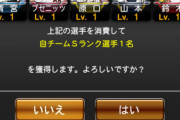 【プロスピA】今はミキサーするには時期が悪い