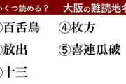 吹田市（すいたし）←これさあ…