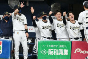 【大勝】オリックスファン集合 4/20