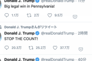 【悲報】トランプ大統領、現在Twitterで大暴れ中