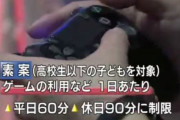 【まだやってる】香川県『ゲーム条例』見直しの検討求める陳情を県議会が不採択ｗｗｗｗ