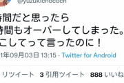 【ちょこ先】4時間寝たと思ったら28時間だった
