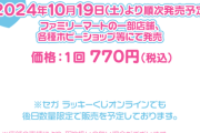 矢吹奈子ちゃん、『オシャレ魔女 ラブ and ベリー』を求めファミマを彷徨う