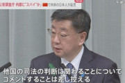 【悲報】中国で拘束の日本人が証言「公安調査庁の中に中国のスパイがいる」政府「知りません」