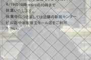 「吉野家休業の衝撃！」人手不足が引き起こす深刻な問題とは？