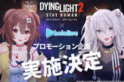 【ホロライブ】ししろん＆ころさんがDying Light2のアンバサダーに就任！『マルチプレイ配信ではみこちとラミィも参加』