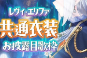 【にじさんじ】レヴィちゃん、にじ3Dで共通衣装お披露目歌枠『いつでもじっくり共通衣装が見られる幸せよ！』