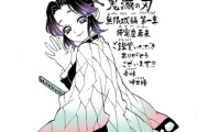 【朗報】鬼滅作者、生存が確認される（※画像あり）