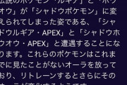 【ポケモンGO】ホウオウ・ルギアAPEXは「続行リサーチ報酬！」前回の続行リサーチ終えるのに何日かかった？