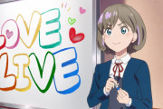ラブライブ！四大謎、μ'sの名付け親、黒澤ダイヤの妹、せつ菜の正体、あと一つは？