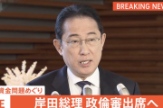 【速報】岸田首相、政倫審出席へ「マスコミオープンのもとで説明責任を果たす」