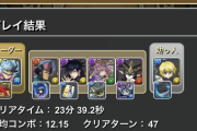 【パズドラ】裏機構城はダイ×クラピカでもクリア報告多数！やっぱ多色ゲーだな