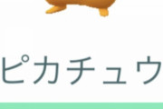 【ポケモンGO】「冠ピカチュウ」色の区別が出来ないの俺だけ！？！？！？
