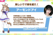 【速報】新ウマ娘＆SSRサポ「アーモンドアイ」きたあああ！！！
