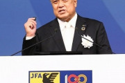 日本サッカー協会、田嶋幸三会長が次期会長予定者に全会一致で選任　来年３月から４期目へ