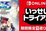 【朗報】スイッチ『イースVIII』が来週から1週間遊び放題に！　名作きたああああ
