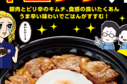 【画像あり】ファミマ「キムタク丼を開発しました！」　→
