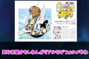 有識者「鳥山明は漫画のそれまでの表現を廃れさせた」