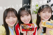【乃木坂46】久保、田村、一ノ瀬出演 DARS『ありがとうのみんなの笑顔も、ミルクのしわざ。』公開！！！