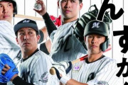 画像　ロッテ、球団公式選手名鑑を発売もメンバーが地味…？