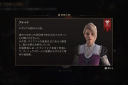【FF16】あの母親クソすぎない？なんなんあいつ？