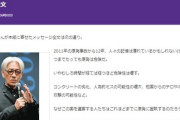 坂本龍一、政府の原発回帰にメッセージ「なぜ」「なぜ」「なぜ」　←あ？