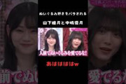 【櫻坂46】ぬいぐるみの溺愛ぶりをバラされる山下瞳月と中嶋優月が可愛い #shorts #櫻坂46