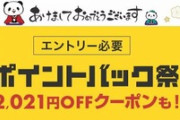 楽天市場｢ポイント最大41倍 超ポイントバック祭｣や｢ワンダフルDAY｣を開催