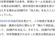 【大補強ある？】DeNA、NPB加盟10年経過で預託金25億円が還ってくる模様