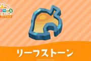 【ポケ森】地図完走は各もとを100個くらい使うことになると思うと石5個は激安じゃないか？【どうぶつの森 まとめ】