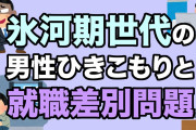 氷河期世代のおっさんって悪いのがカッコいいって思ってるやつ多いよな