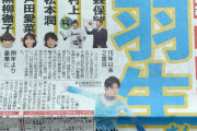 羽生君も言うかな？ブラボー！長友佑都選手が紅白ゲスト出演決定！