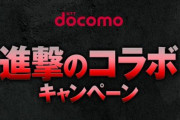 ギャグマンガ日和と言われた例の「docomo」×「進撃の巨人」リヴァイ兵長フィギュア、返金対応へｗｗｗ