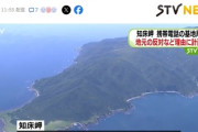 日本政府「知床遊覧船沈没事故の再発防止のため知床をメガソーラーで埋め尽くすことにした」→地元の反対で計画中止に