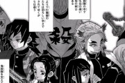 漫画『鬼滅の刃』 柱最強ランキングwwwww