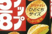 昭和のお菓子　←　思いついたもん書いてけ