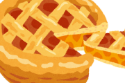 アップルパイ好きな奴っているの？？？