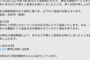 auから通信障害のお詫びで200円返金しますって連絡きたけど